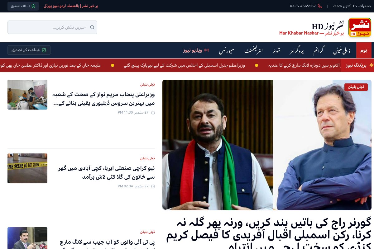 nasharnews.com website homepage preview